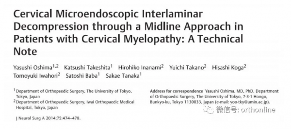 文獻梳理 脊柱後路內鏡治療脊髓型頸椎病