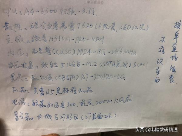 真搞死人啊，帶這種配置單來組裝電腦，我全身的神經都隱隱作痛