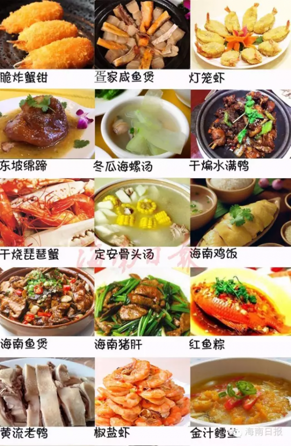 海南美食大全