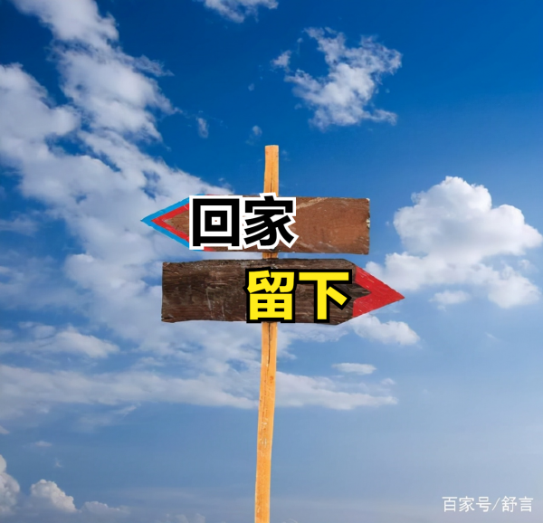 要不要放棄外地的工作回老家?看完這兩個故事,你就有答案了 要不要放棄外地的工作回老家?看完這兩個故事,你就有答案了