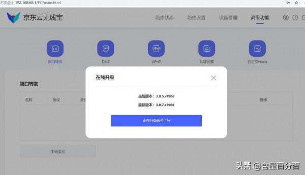 硬體升級、主打價效比的WiFi6京東無線寶雲路由·魯班64G暢享版