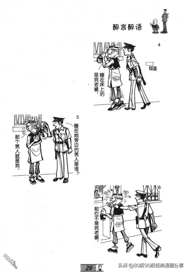 經典漫畫老夫子短篇 卷035