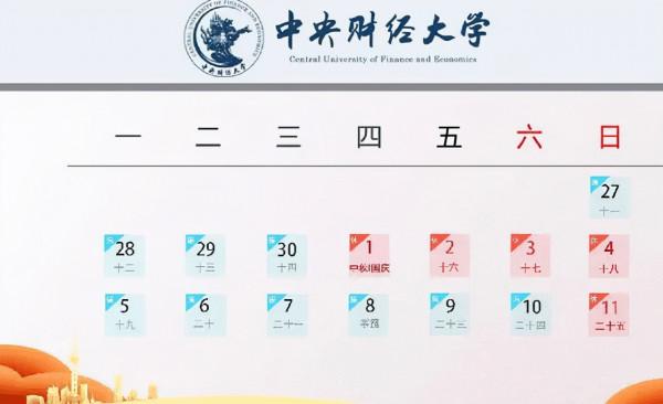 全國各地許多高校釋出通知,假期做出調整,很多地方可能只放一天 全國各地許多高校釋出通知,假期做出調整,很多地方可能只放一天