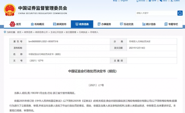 每一張證監會的處罰決定書上，都寫滿了韭菜們的血淚