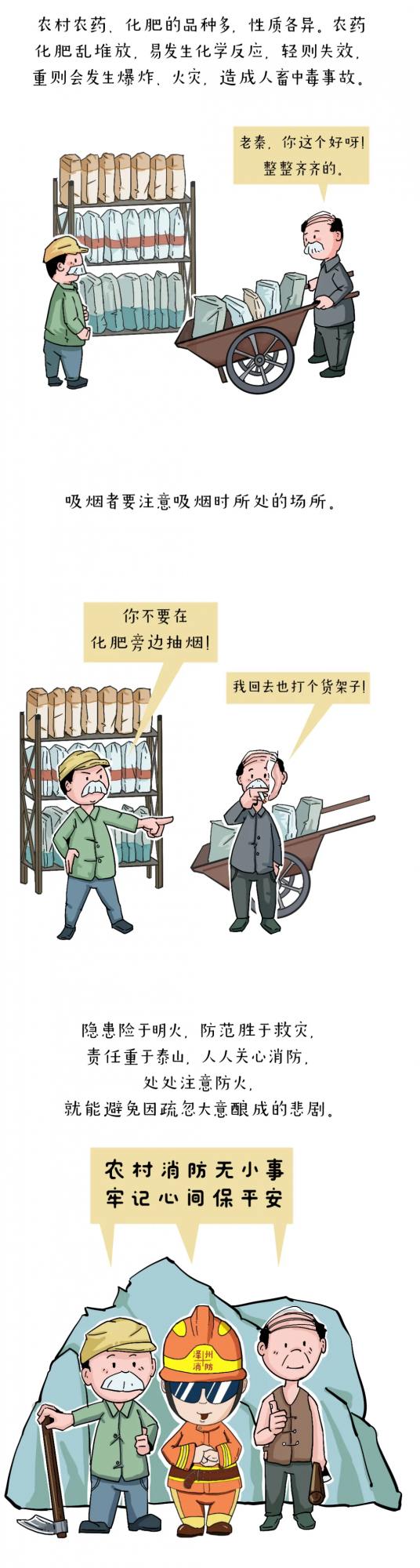 送給農民伯伯的“防火寶典” 送給農民伯伯的“防火寶典”