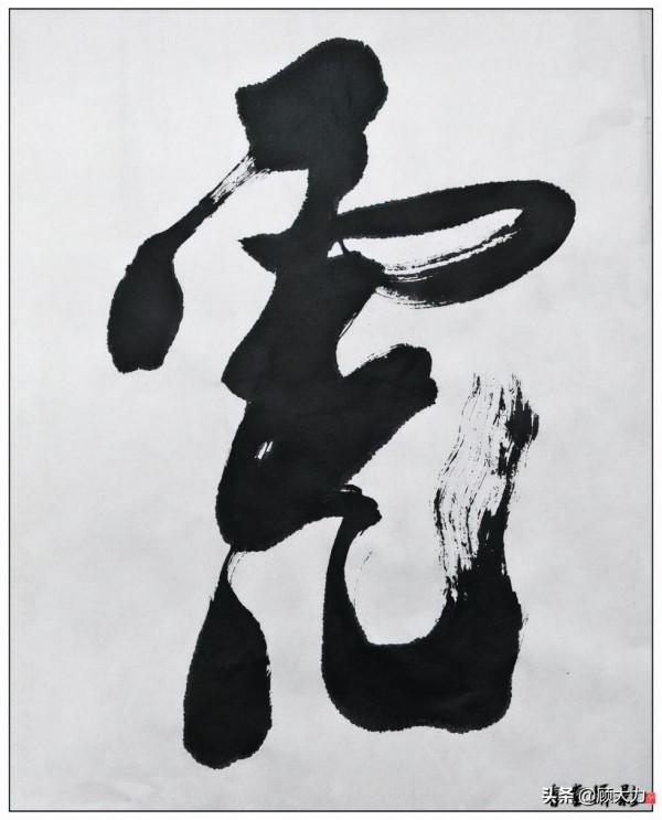 百獸之首“虎”字書法字型，讓你一次看個夠