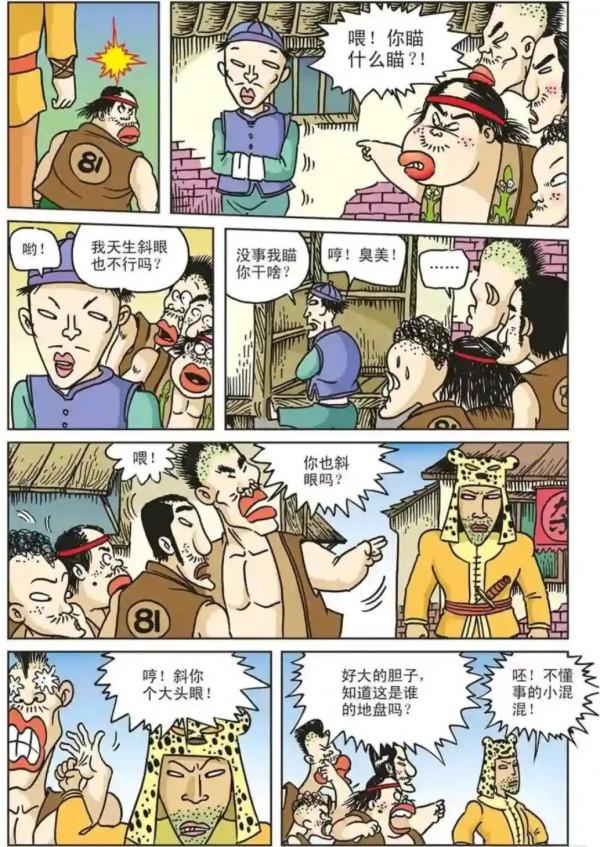 烏龍院漫畫之石頭城的那條黑街1