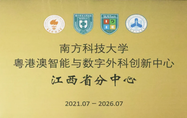 重磅!江西省衛生健康數字骨科重點實驗室落戶江西省人民醫院 重磅!江西省衛生健康數字骨科重點實驗室落戶江西省人民醫院