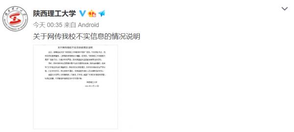 陝西理工大學:已成立工作組調查核實網傳學生因感情糾葛產生的負面網路資訊 陝西理工大學:已成立工作組調查核實網傳學生因感情糾葛產生的負面網路資訊