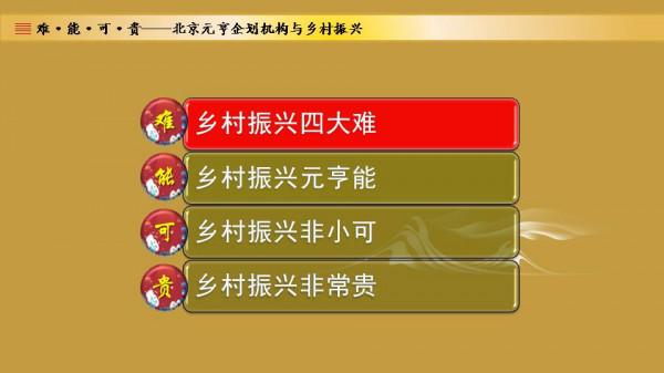 鄉村旅遊的難、能、可、貴