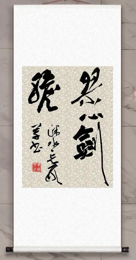 行草書創作密碼（四）：掌握少字數作品的規律