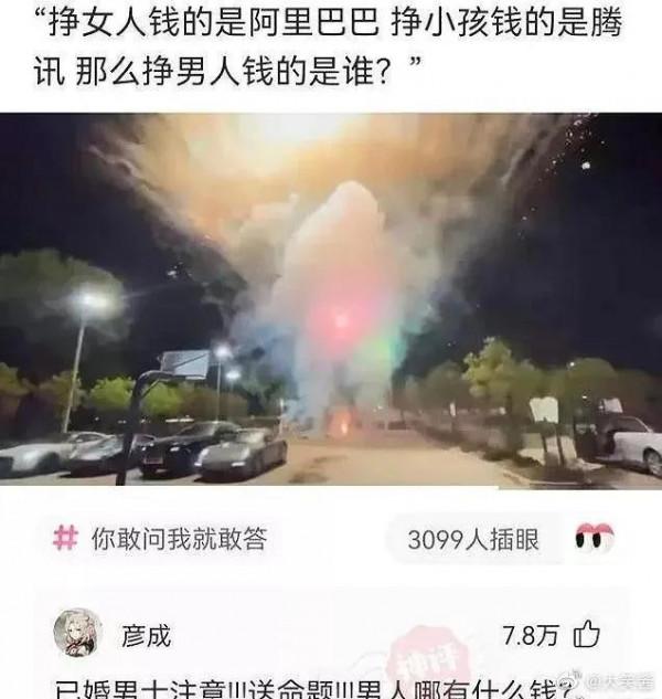 掙女人的錢是阿里巴巴，掙小孩的錢是騰訊，那麼掙男人錢的是誰？