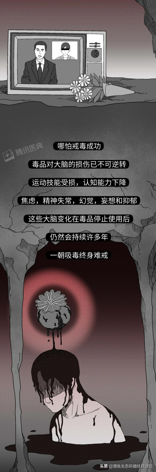 震撼禁毒漫畫，告訴你吸毒不戒的最終下場