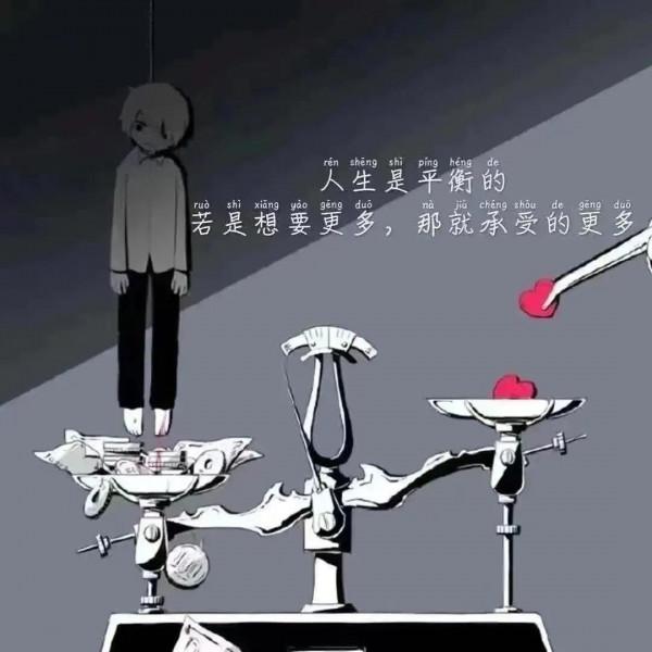 表裡不一的天秤不一樣