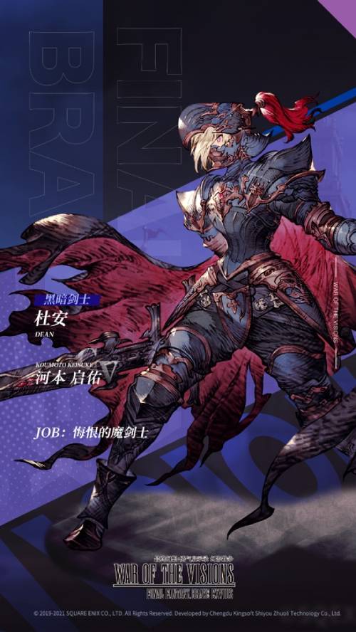 《FFBE 幻影戰爭》UR兵員杜安（暗）&amp;璐亞瑟（火）現已登場