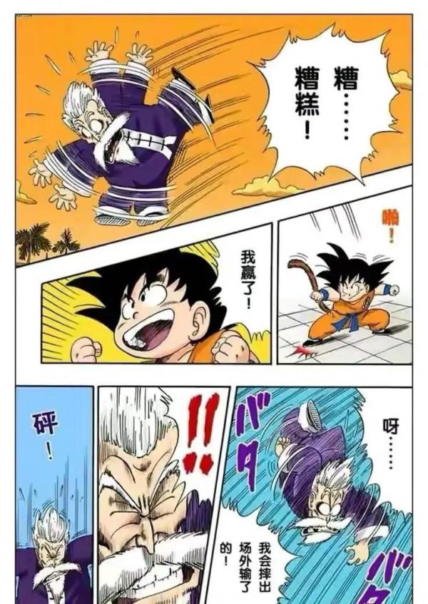 七龍珠（漫畫）第10集——小悟空VS程龍，超級龜派氣功打爆月亮
