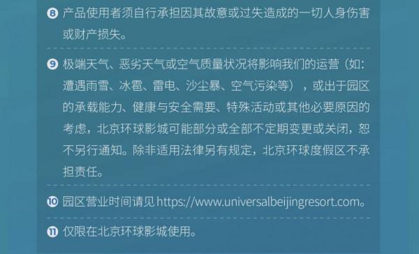 北京環球度假區推出冬春漫遊卡,6個月有效期內可多次入園 北京環球度假區推出冬春漫遊卡,6個月有效期內可多次入園