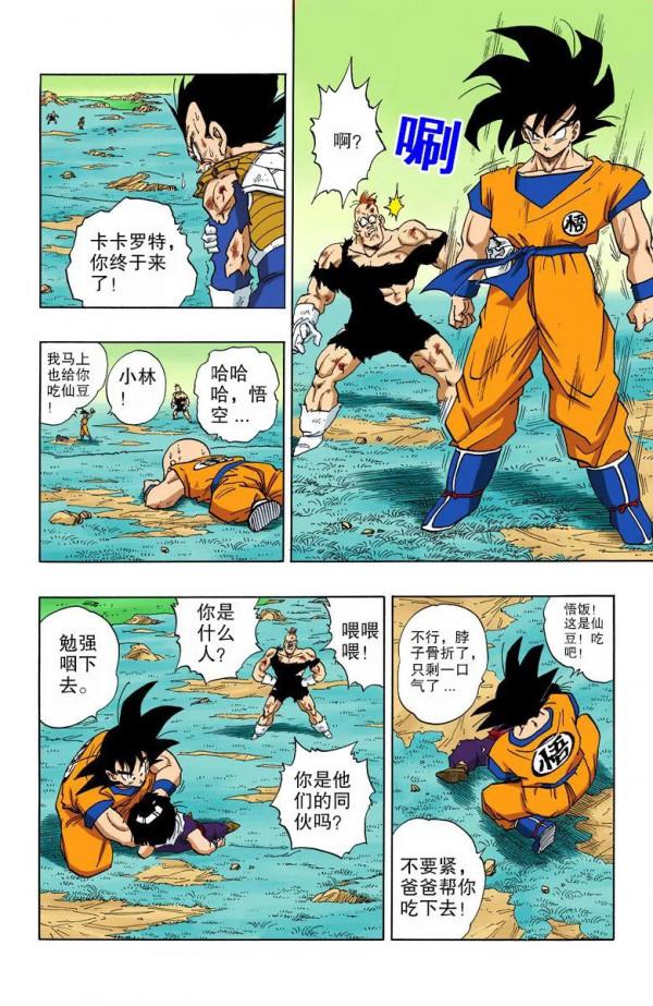 彩色七龍珠漫畫&lpar;海南版&rpar; 第276-280集