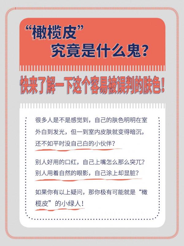 除了黃皮,冷白皮,還有橄欖皮!瞭解一下這個容易被誤判的膚色 除了黃皮,冷白皮,還有橄欖皮!瞭解一下這個容易被誤判的膚色