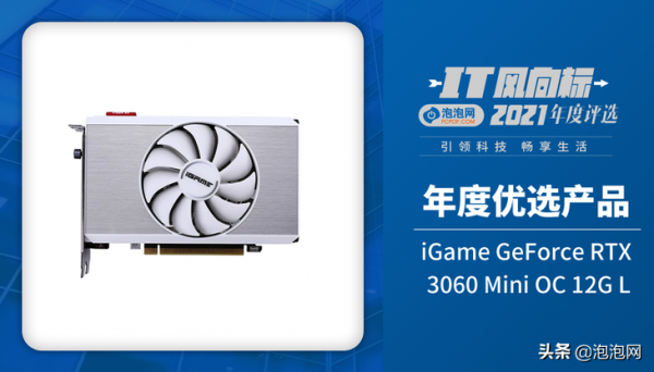 IT風向標泡泡網2021年終評選獲獎名單