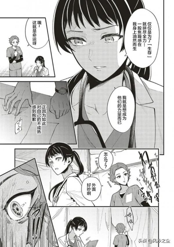 日本漫畫，太子妃帕多瑪的轉生醫療（第1&period;1話）