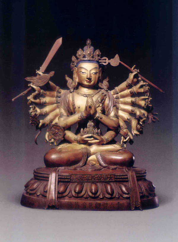 故宮藏觀音像(11) 故宮藏觀音像(11)