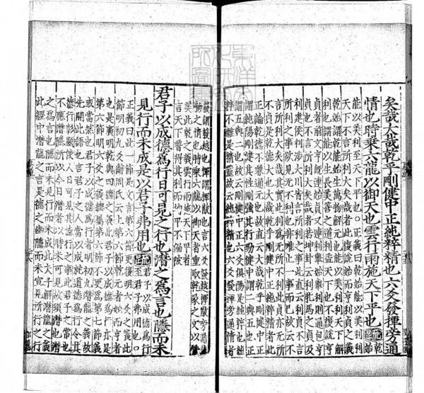 周易兼義九卷十三經注疏所收