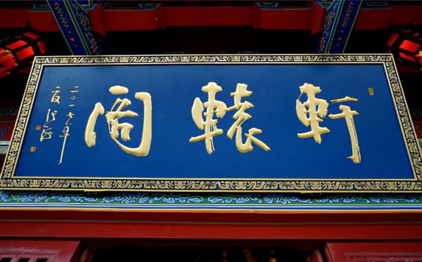 從中國清真寺匾聯看伊斯蘭文化