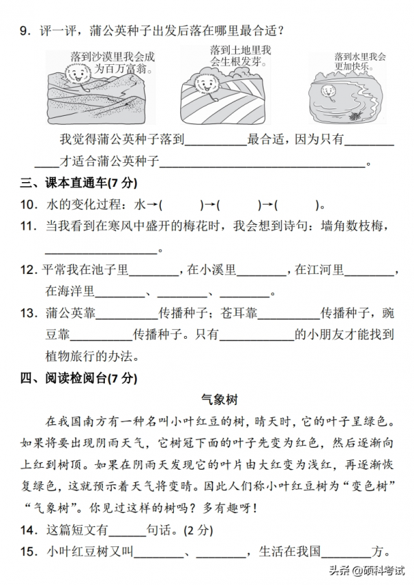二年級語文測試卷（部編版上冊第一單元）適合課後練習、家長輔導