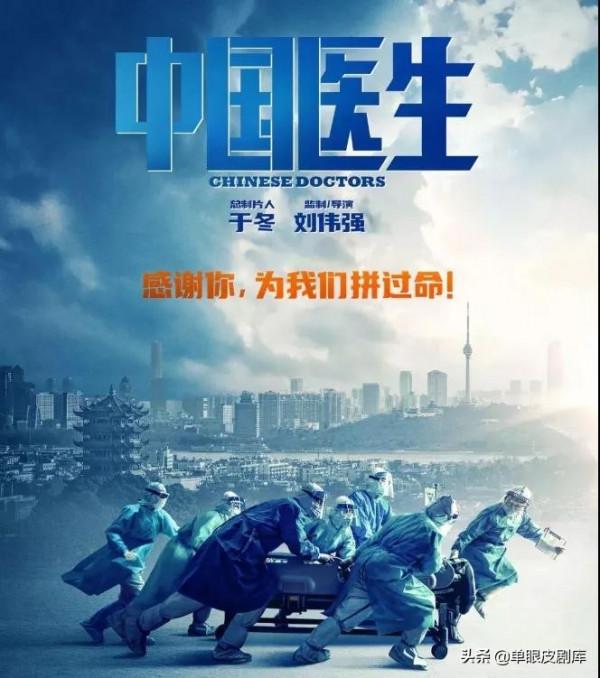 《中國醫生》惹人爆哭！逆行者的堅守，見證每一個不平凡的中國人