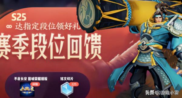 王者榮耀:下週S25賽季更新,碎片商店更新,段位回饋活動開啟 王者榮耀:下週S25賽季更新,碎片商店更新,段位回饋活動開啟