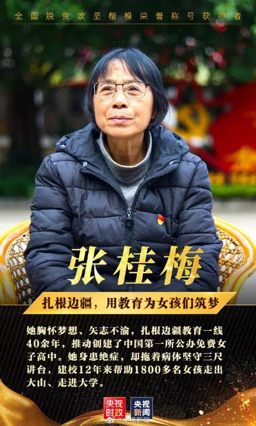 贊燃燈校長張桂梅（2021.9.18）