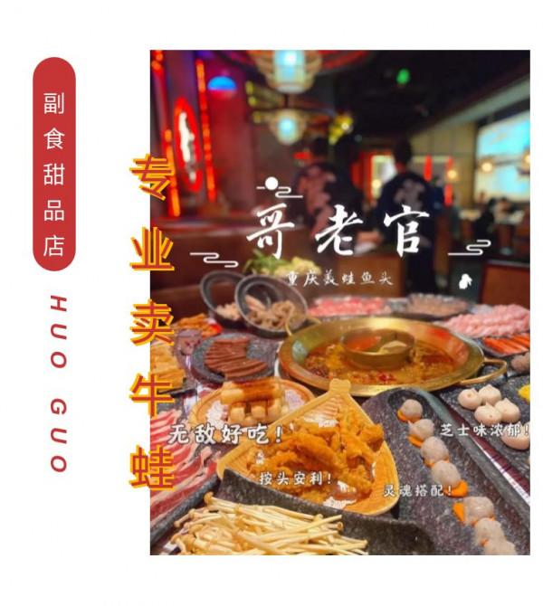 打卡首店新地標 | 吃著火鍋唱著歌，暖身暖胃又暖心