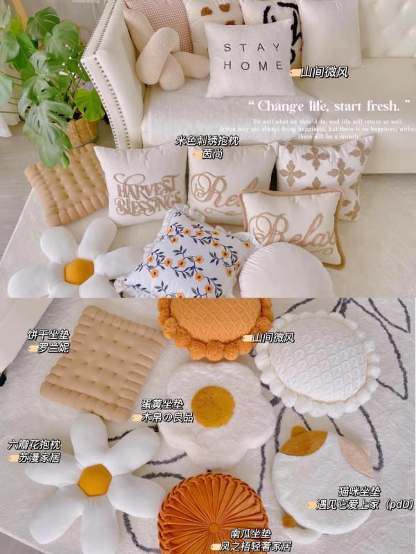 全屋抱枕地墊｜喜歡家裡的每一個角落