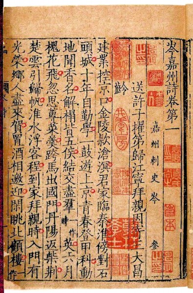 男兒稱意得如此 駿馬長鳴北風起——岑參的詩與人生 男兒稱意得如此 駿馬長鳴北風起——岑參的詩與人生