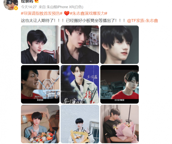 《導演請指教》首發預告，朱志鑫演技上熱搜，網友：下一個丁程鑫