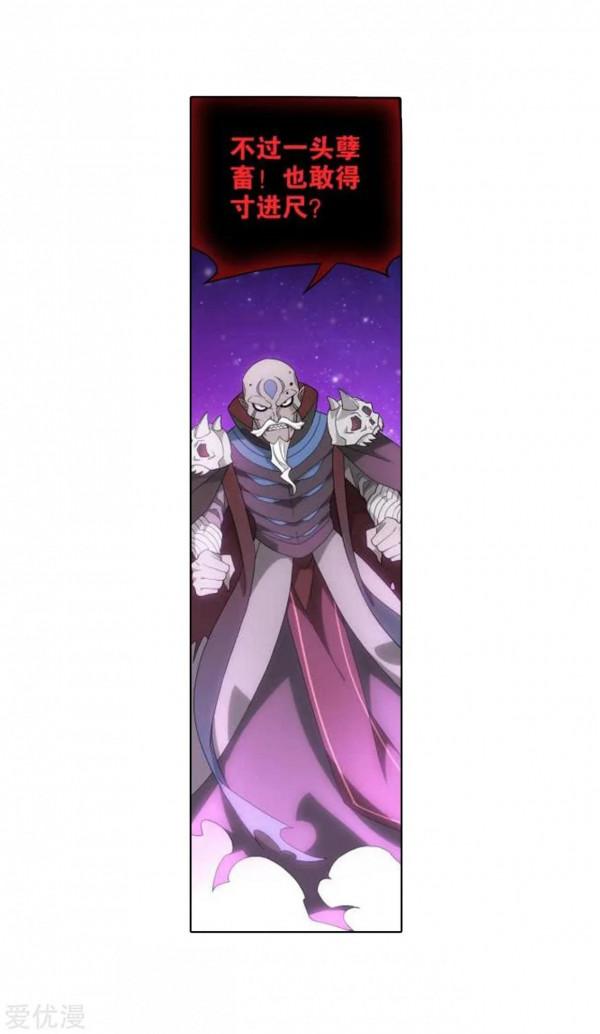 《鬥破蒼穹》——第八百三十話（三千焱炎）