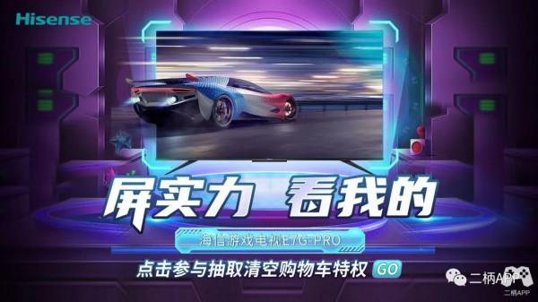 海信E7G PRO開箱體驗:擁有120hz高重新整理率的遊戲電視 海信E7G PRO開箱體驗:擁有120hz高重新整理率的遊戲電視