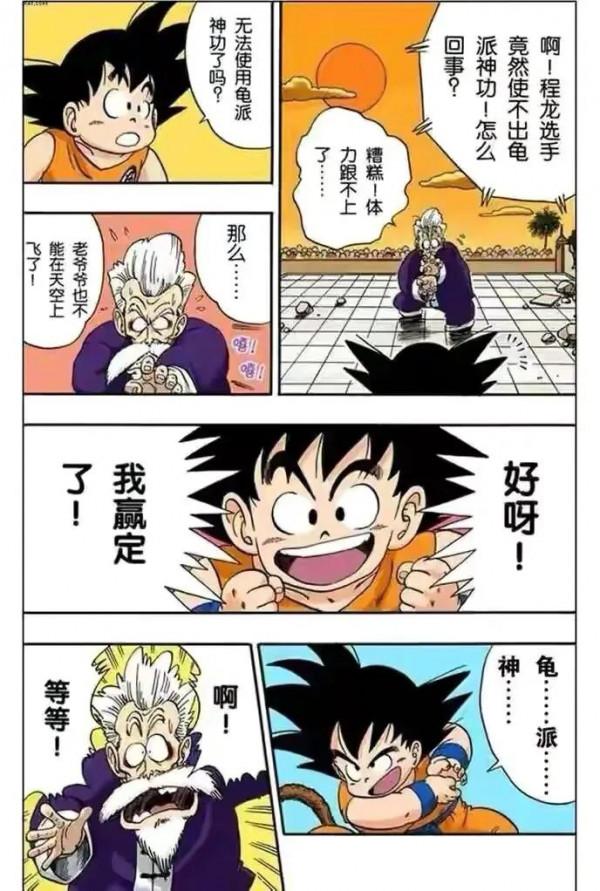 七龍珠（漫畫）第10集——小悟空VS程龍，超級龜派氣功打爆月亮