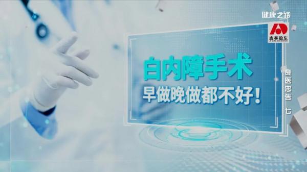 白內障、青光眼、眼底病，小心它們“偷”走你的光明