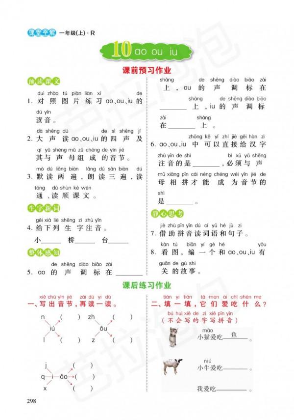 一年級語文上冊+預習單+練習冊（1-4單元）