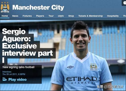 那時年少:9320名場面的締造者,阿奎羅的首秀與英超冠軍 那時年少:9320名場面的締造者,阿奎羅的首秀與英超冠軍