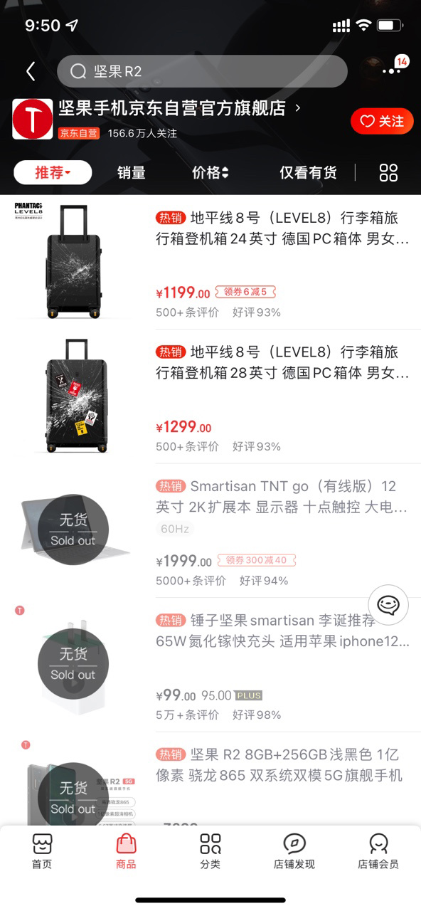 情懷時代的落幕，堅果京東下架全部手機，錘子手機真的要說再見了