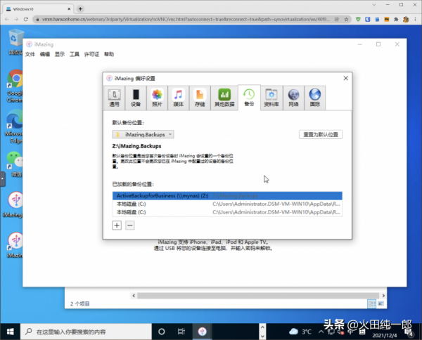 如何透過iMazing備份iPhone至NAS