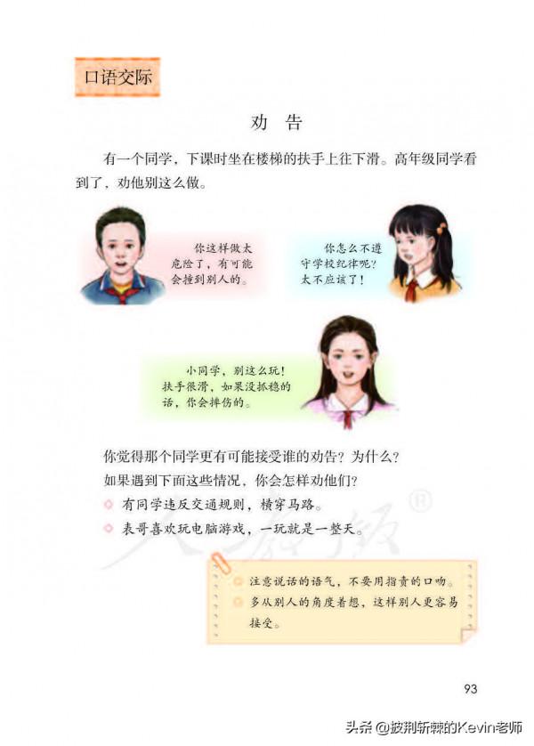 部編人教版小學三年級語文下冊電子課本「可下載列印版」