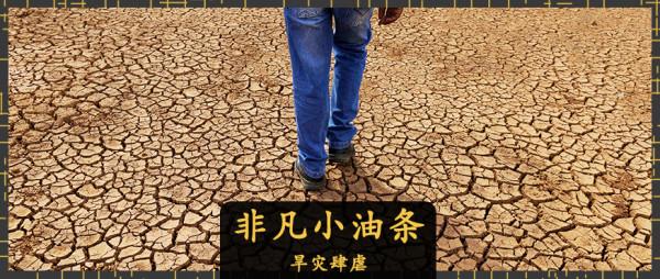 產糧地區遭災了 產糧地區遭災了