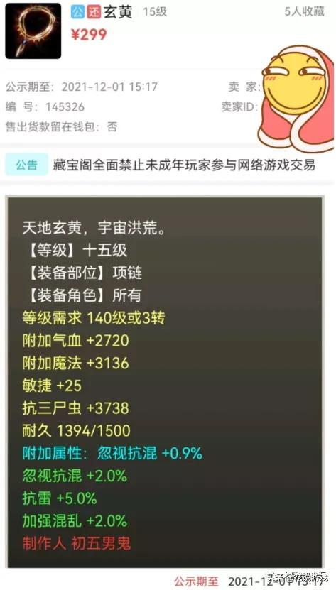大話西遊2:3000元?這條忽視混3項鍊憑啥賣忽視混4的價格 大話西遊2:3000元?這條忽視混3項鍊憑啥賣忽視混4的價格
