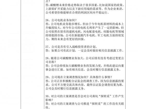 關於江特電機12.28投資者交流會會議紀要的解讀 關於江特電機12.28投資者交流會會議紀要的解讀