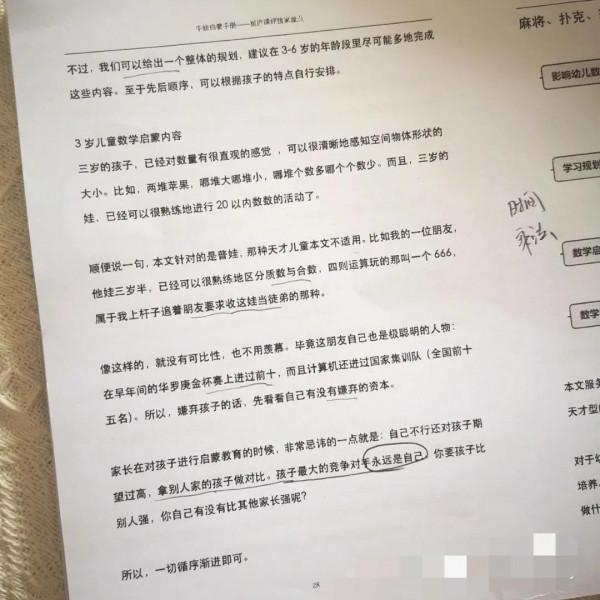 網紅雞娃手冊|今晚安排讀一下嗎? 網紅雞娃手冊|今晚安排讀一下嗎?