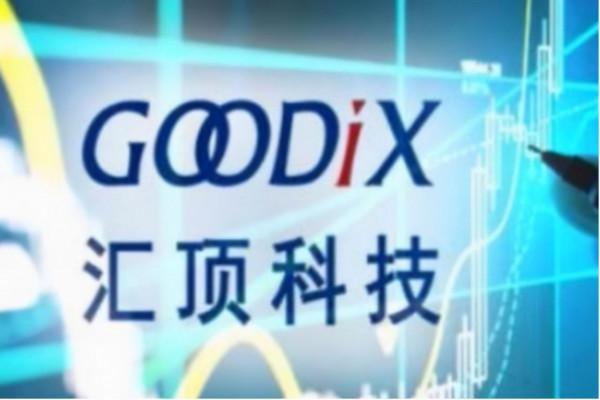 匯頂科技：公司觸控解決方案已成功商用於知名汽車廠商